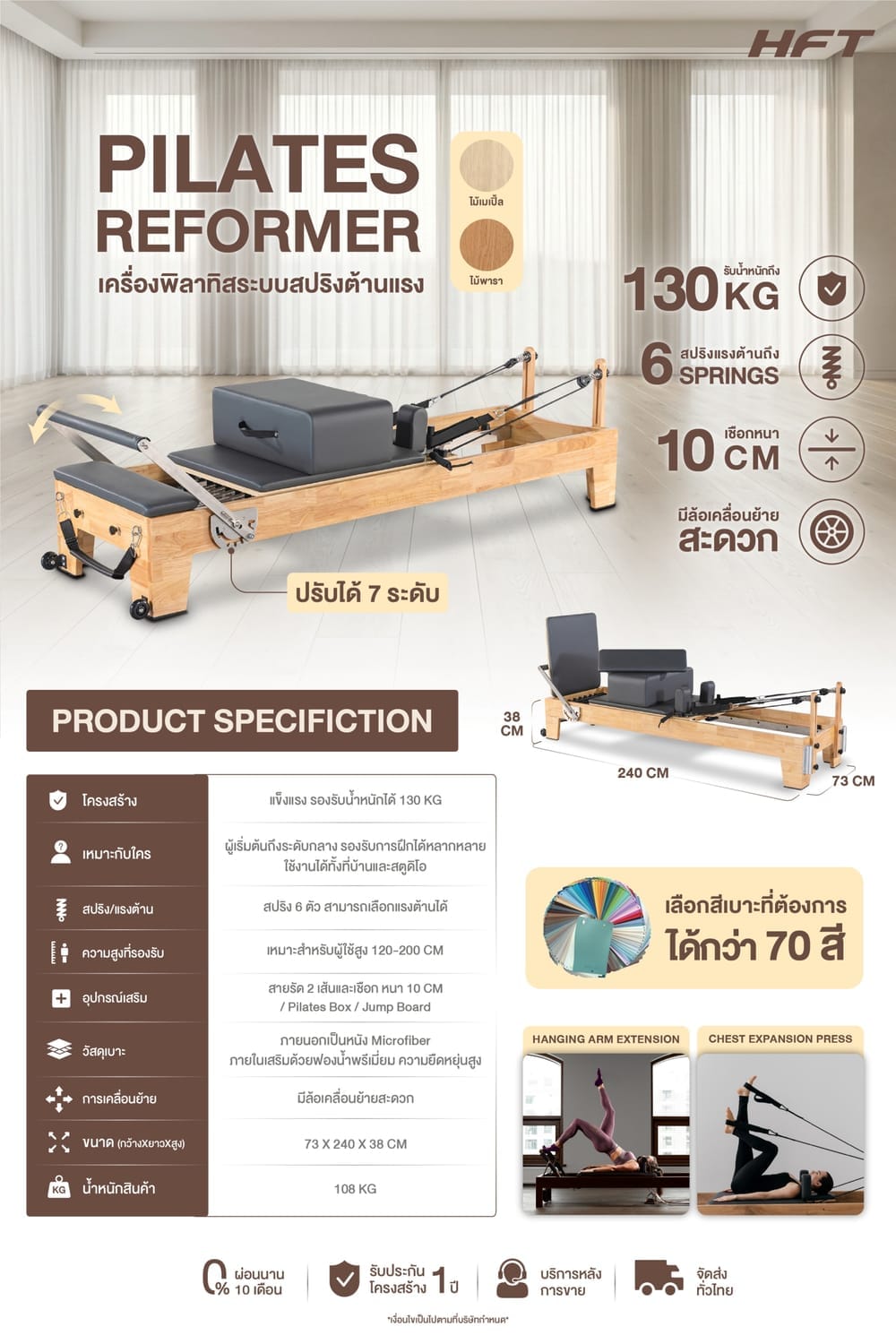 เครื่องพิลาทิส HOMEFITTOOLS PILATES REFORMER ไม้พารา